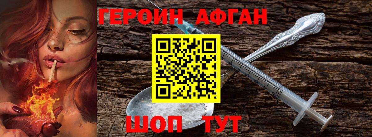Ноябрьск  ГЕРОИН Афган  Вход с VPN 