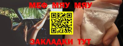 мяу мяу кристалл Комсомольск-на-Амуре