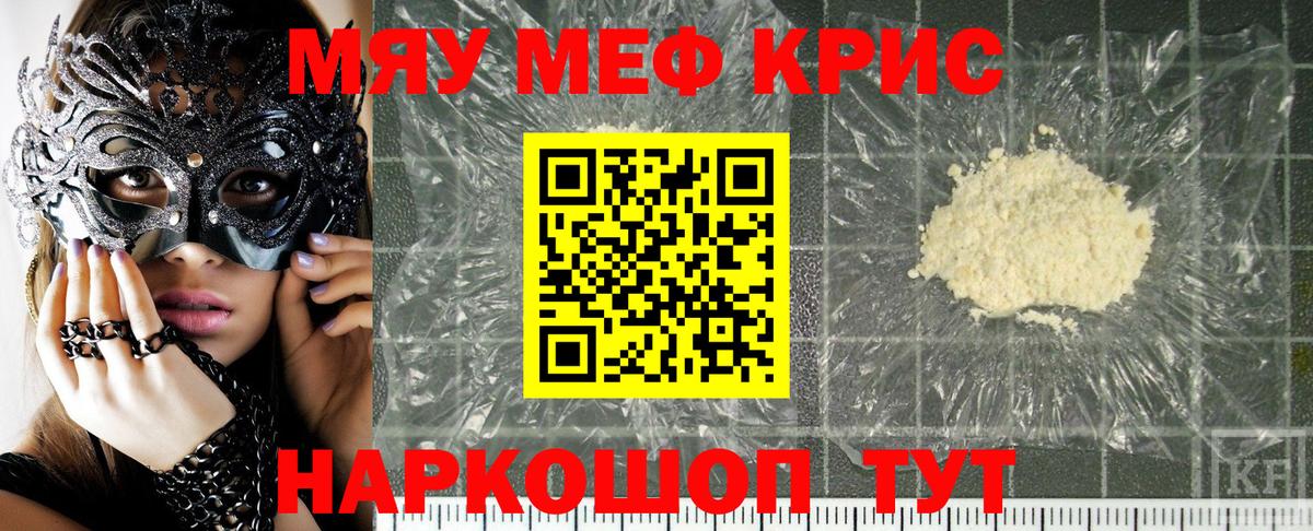 Меф мяу мяу  Ноябрьск