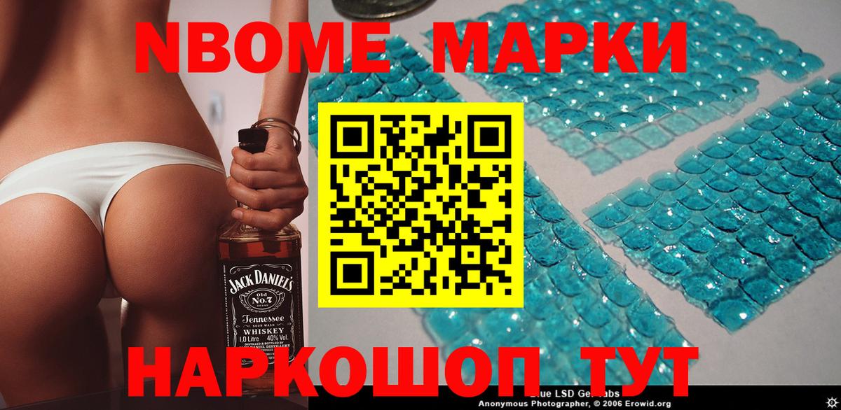 Марки NBOMe 1,8мг Ноябрьск