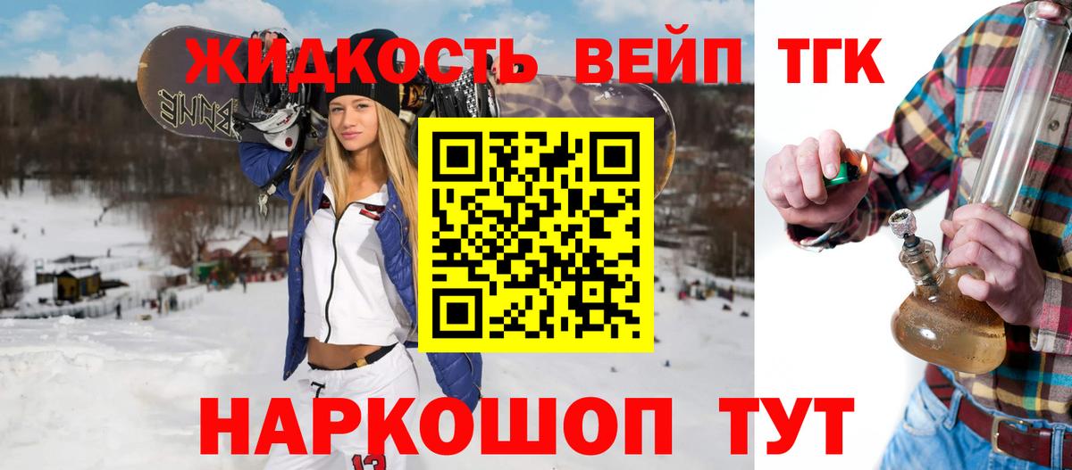 Ноябрьск  ТГК жижа  Вход с VPN  ТГК вейп с тгк 