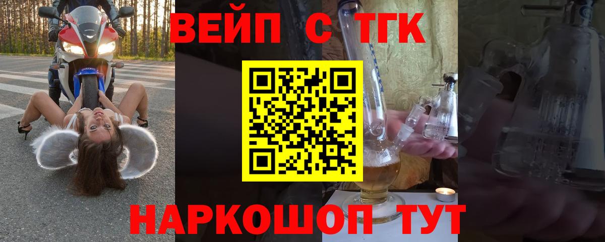 ТГК вейп с тгк Ноябрьск